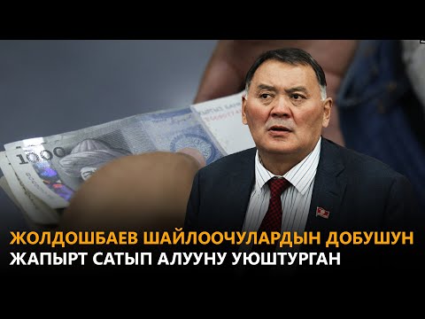 Video: Эмне жапырт төлөмдөрдү бузду?