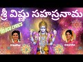 Vishnu sahasranama stothram telugu lyrics  sindhu smitha 1000 names of lord vishnu