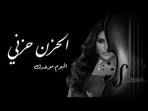 احلام الحزن حزني