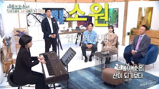 소원(한웅재곡)-바리톤 유영광 / 2023 새롭게하소서 중