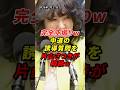 【片山さつき】完全空振りw中道の誘導質問が片山さつきに瞬殺されるw
