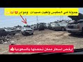 رحت المكبس لغرض بسيط وطلعت بقطع للمرسيدس والهايلوكس ببلاش  لقيت نوادر وسيارات جديدة   