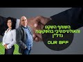 השותף השקט והאולטימטיבי בהשקעות נדלן