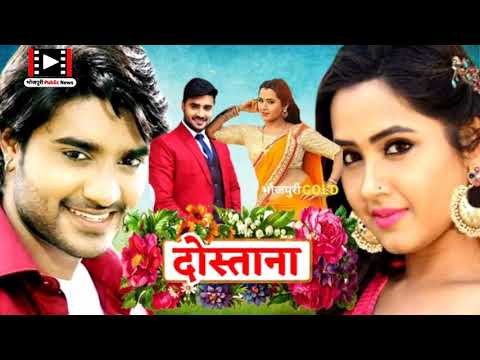 भोजपुरी-फिल्म-दोस्ताना-फ्री-डेटिंग-हो-डबिंग-हुआ-पूरा-bhojpuri-public-news