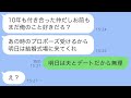 10年間付き合ったのに私のプロポーズを断って別れた元彼。5年後、元彼が「明日結婚式をしよう！」と言ってきたので、自己過信の男に私の夫を紹介した結果www