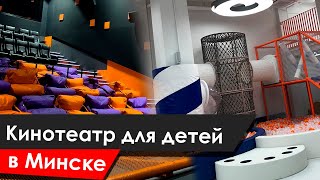 Обзор Кинотеатра Moon зал 6 Kids