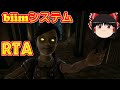 【コメ付き biimシステム】 BIOSHOCK バイオショック ゆっくり実況解説RTA 【biim兄貴リスペクト】