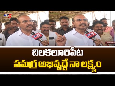 TDP MLA Candidate Pathipati Pullarao Face To Face Over Election Campaign | Chilakaluripeta |TV5 News - TV5NEWS