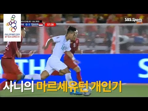 필리핀에서 보는 마르세유턴, 사니의 화려한 <strong>개인기</strong> [2019 동남아시안게임 <strong>축구</strong> / 박항서]