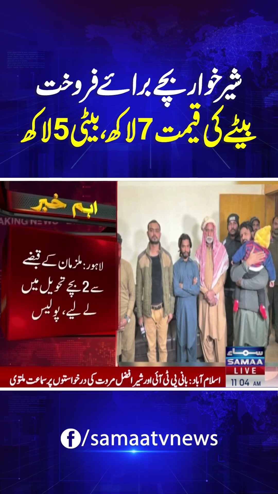 Heartbreaking News from Lahore | Breaking News | #trendingshorts
