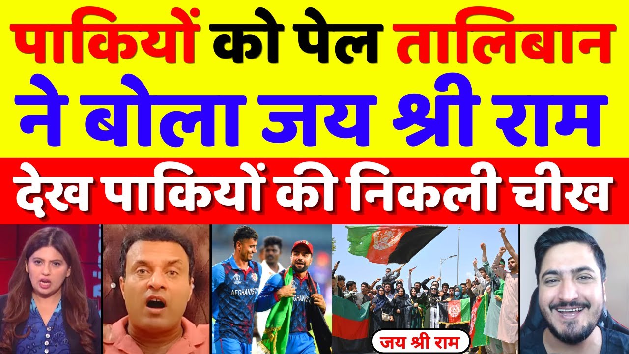 Afghani Fans Chanted Jai Shree Ram After Beating Pakistan | Pak Vs Afg WC 2023 | Pak Reacts
