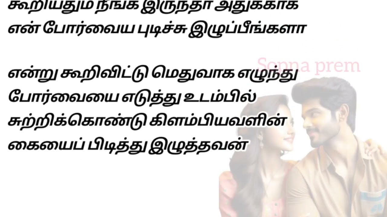 🌺🌺 அவளை நைட்டியில் பார்த்து அசந்து போனவன்//தள்ளி போகாதே உயிரே ❤️#romanticcoupelsstory