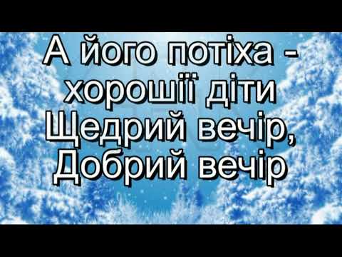 Прийшли щедрувати (плюс