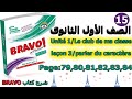 شرح كتاب برافو 2019/2020 فرنساوى أولى ثانوى - الوحدة الأولى - الدرس التالت - 15