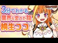 3分で分かる 桐生ココは何故伝説のアイドルVtuberなのか Vtuberクエスト 3分で分かる 桐生ココは何故伝説のアイドルVtuberなのか Vtuberクエスト