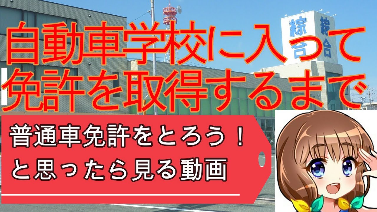 綜合自動車学校の口コミ評判 合宿免許の教官 指導員 食事 宿舎は みんなの教習所