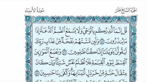 سورة الانبياء عبدالله الموسى sorat alanbeya'a abdullah almosa