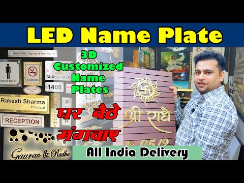 3D Customized Name plates || इस से सस्ता और कहाँ  || LED Name Plates