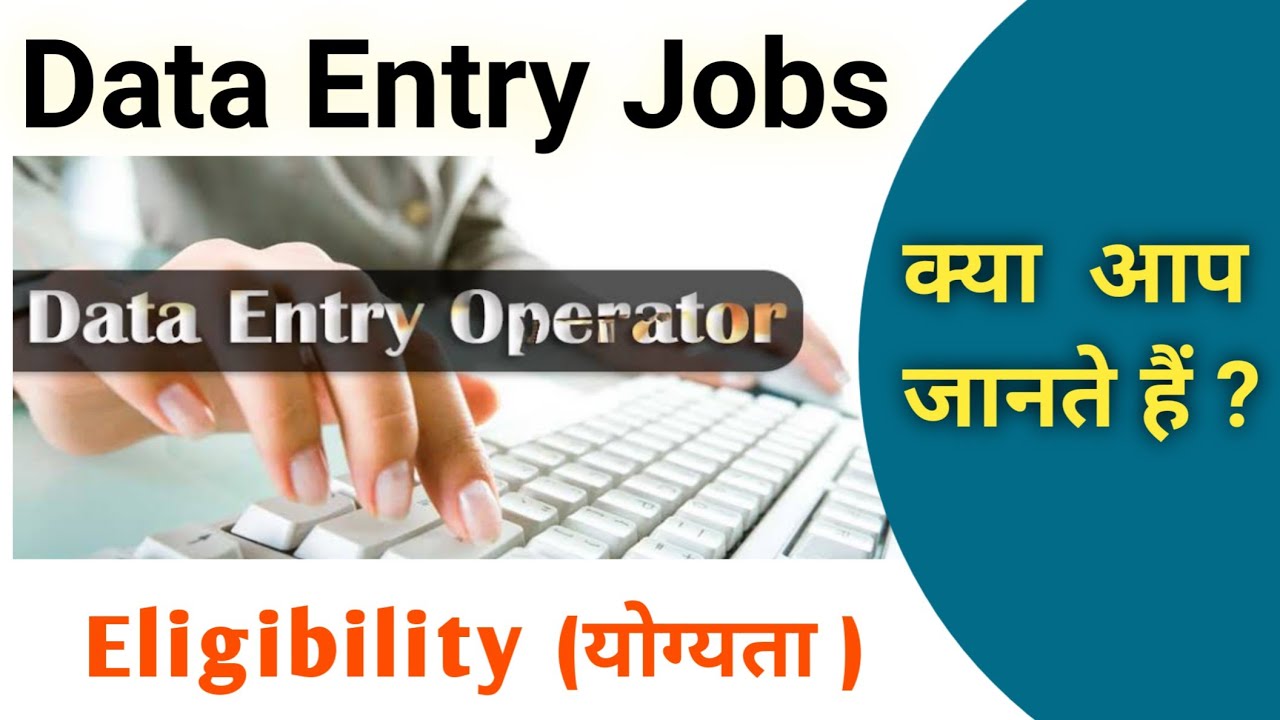 data-entry-operator-jobs-work-from-home-data-entry-operator-kya-hota