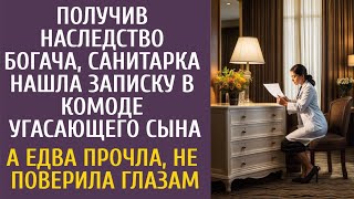 Получив Наследство Богача, Санитарка Нашла Записку В Комоде Угасающего Сына… А Едва Прочла, Обомлела