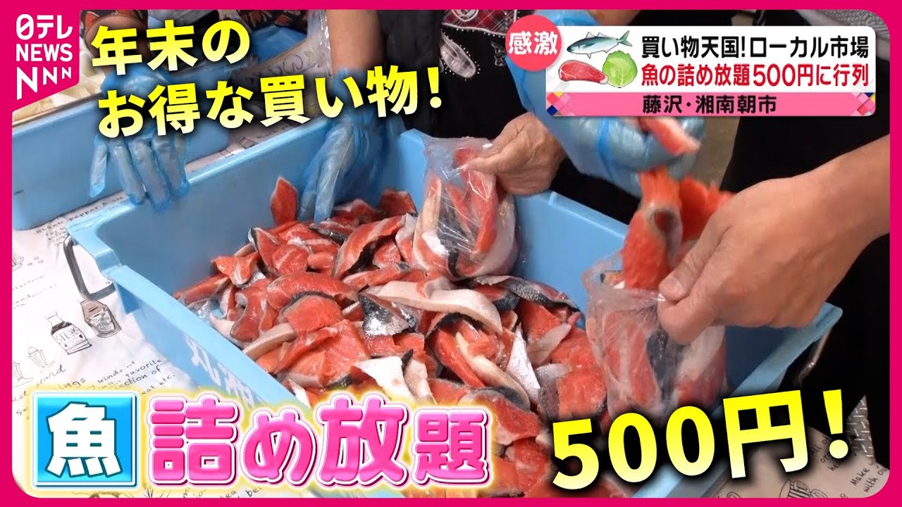 【おトク】鮮魚も肉も野菜も！買って食べて大満足  年末に行きたい