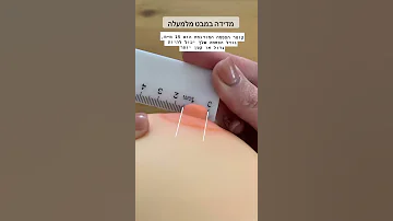 מדידת פטמה מבט מלמעלה 