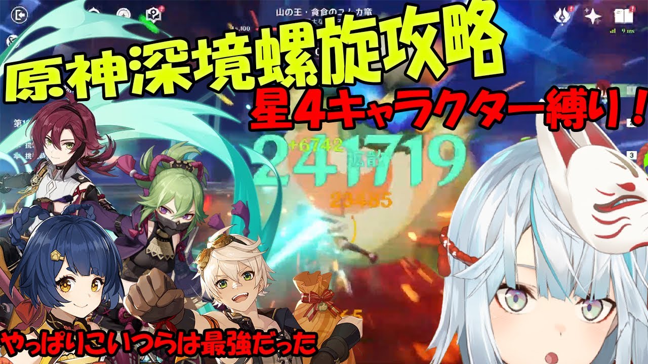 鹿野院平蔵最強！ナタの螺旋12層を☆4縛りで挑戦する！【原神/切り抜き