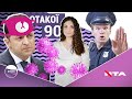 Ускладнення Зе | міліція чи поліція | невідомий костел біля Львова | Отакої