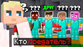 видео: Прохожу Майнкрафт НО МОИ ДРУЗЬЯ ПРЕДАТЕЛИ! (Всё пошло не по плану) картинка: Прохожу Майнкрафт НО МОИ ДРУЗЬЯ ПРЕДАТЕЛИ! (Всё пошло не по плану)