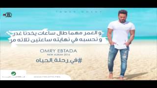 Rehlet El Hayah -Tamer Hosny