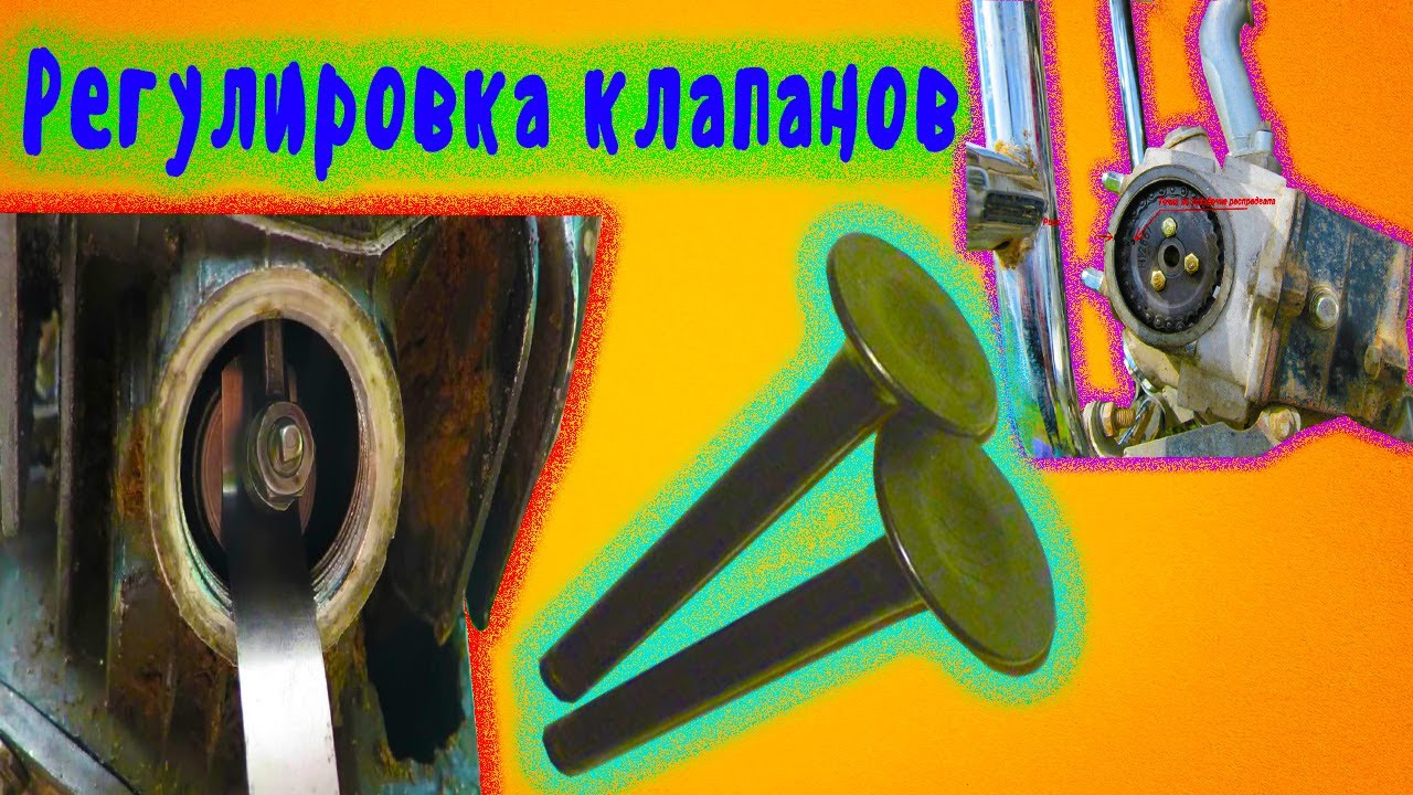 Как отрегулировать клапана на мопеде Альфа - YouTube