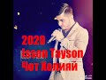 Issen tayson   2020 new rap