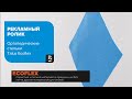 Рекламный ролик ортопедических стелек Talus Ecoflex