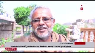 شاهد || قناة اليمن اليوم - نشرة الاخبار - 18-08-2023م