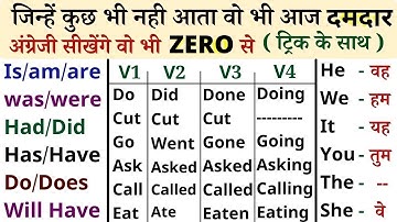 ZERO level से English सीखे | Basic Spoken English Course with Hindi | Learn English