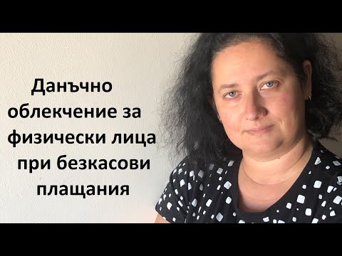 Видео: Данъчна амнистия за физически лица