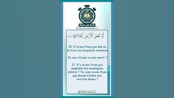 تلاوة في دقيقة ( ألم نجعل الأرض كفاتا ) تلاوة للشيخ د. بندر بليله