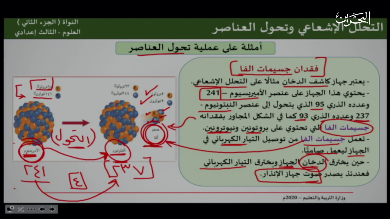 مادة العلوم للصف الثالث الاعدادي | النواة - الجزء الثاني