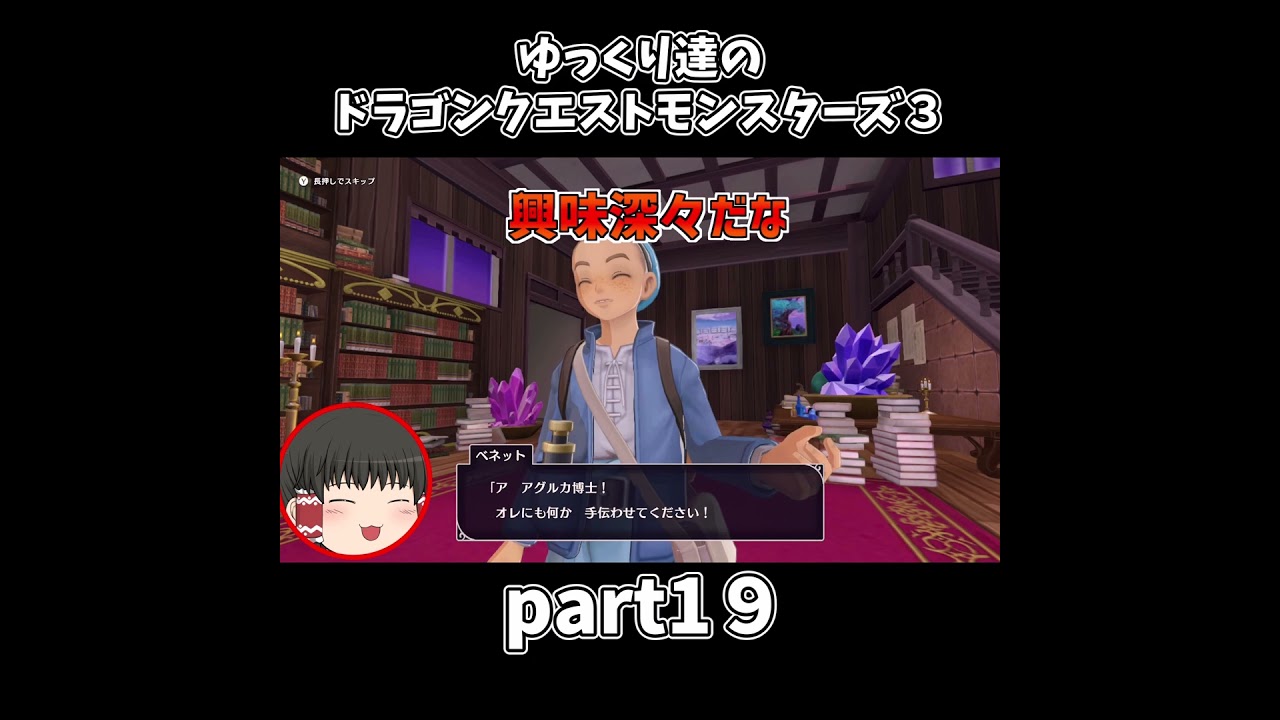 【ゆっくり×DQM3】ゆっくり達のドラクエ実況part19　#shorts #ゆっくり実況 #ドラゴンクエスト3 #ドラクエ3