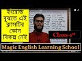 Magic english class 1           ansarul haque rana