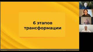 6 этапов работы коуча