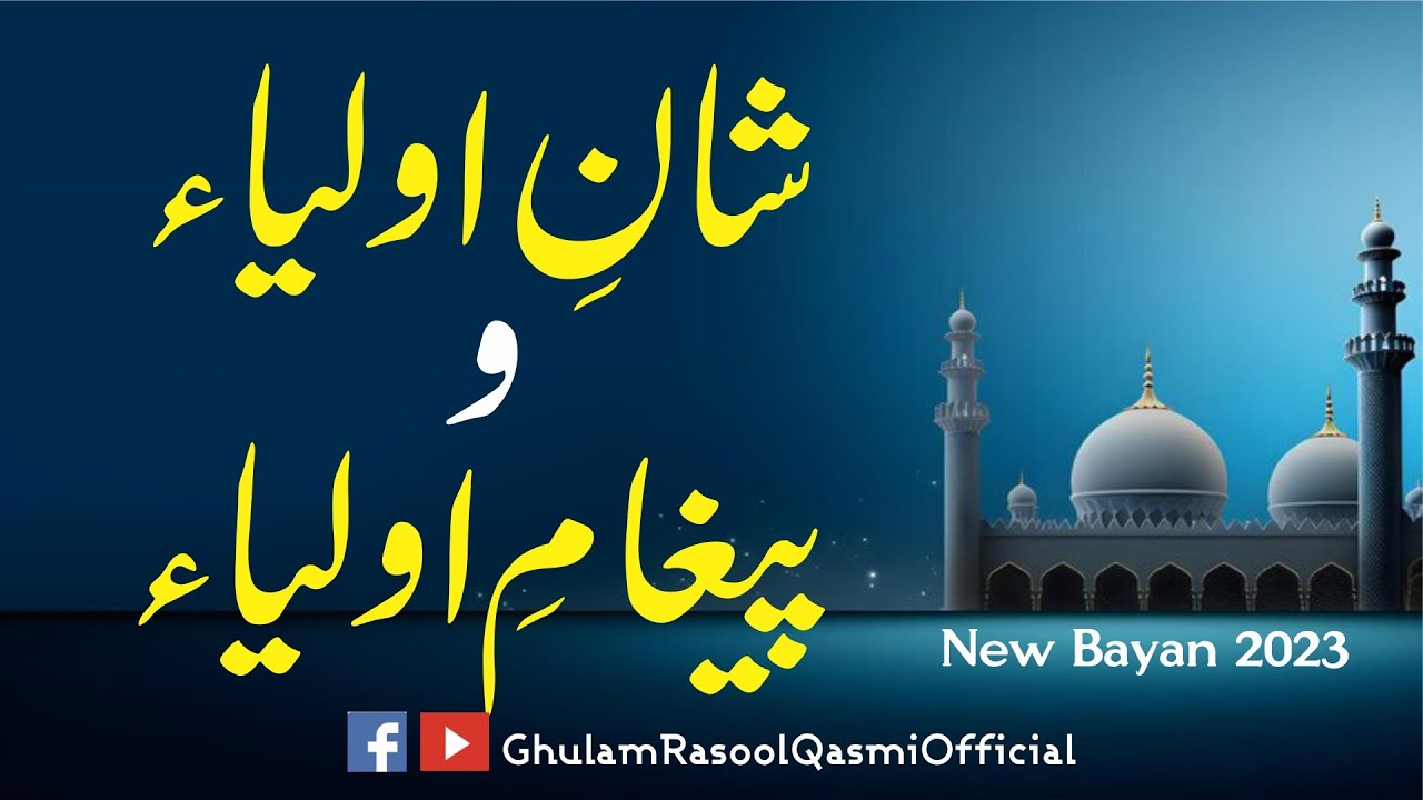 Shan E Aolia Wa Pegham E Aolia || Peer Saen Ghulam Rasool Qasmi || New Bayan 2023