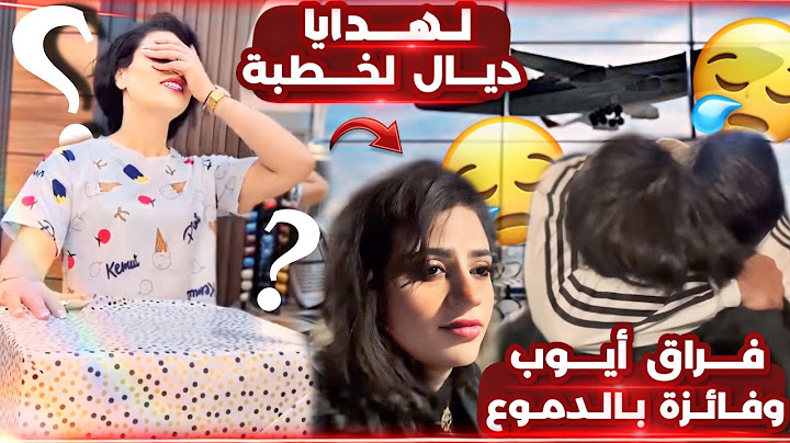 فراق أيوب وفائزة بالدموع😔 مكاملش يوم وراء الخطوبة 💍