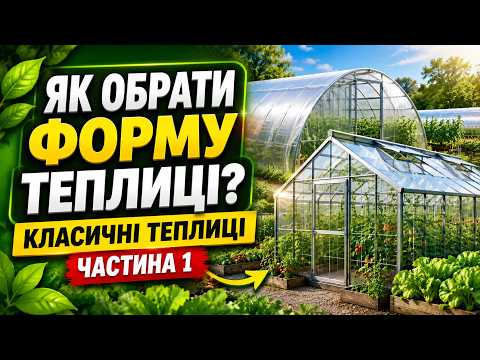 How to choose a greenhouse shape? Arch greenhouse? Gable greenhouse? Pros and cons!