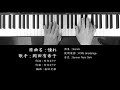 憧れ 岡田有希子 Yukiko Okada 竹内まりや 作曲 ピアノ 耳コピ 弾いてみた