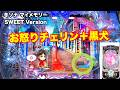 その後の展開に注目！冬ソナ マイメモリー甘デジ ホール実戦【パチンコ 冬のソナタ】