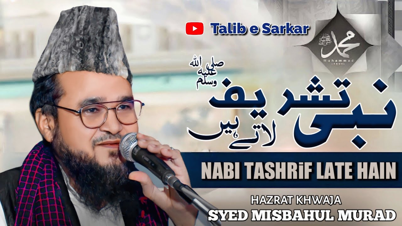 Nabi Tashreef late hain. Khwaja Syed Misbahul Murad Makanpuri sahab. urse mehandiye millat baheri.