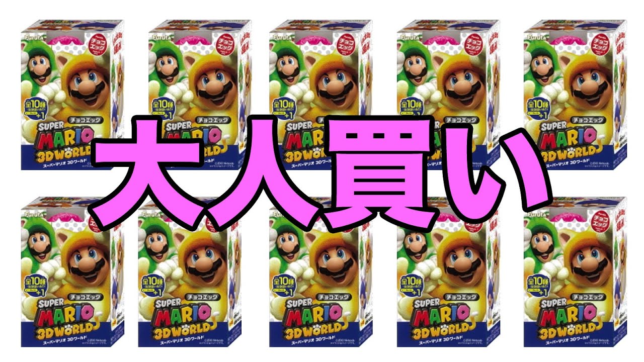 I bought a bunch of Super Mario 3D Chocolate Eggs and opened them