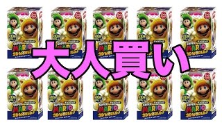 スーパーマリオ3Dチョコエッグを大人買いして大開封！