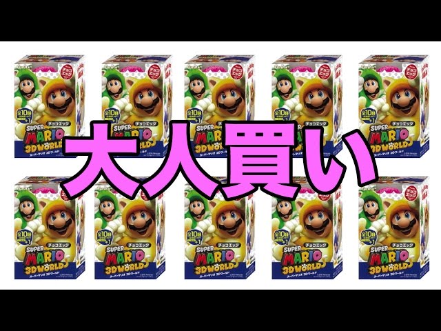 I bought a bunch of Super Mario 3D Chocolate Eggs and opened them